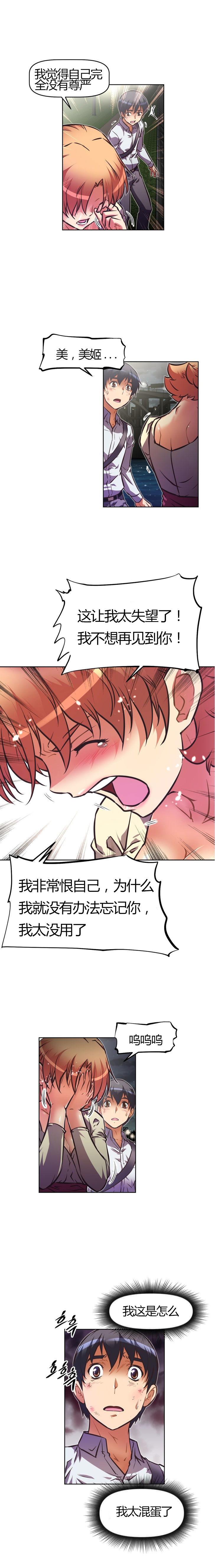 本能觉醒 第79话 第4页