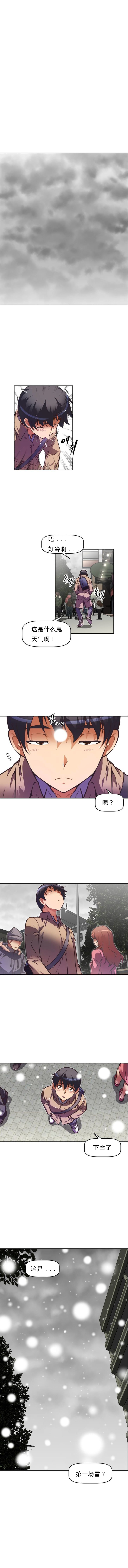 本能觉醒 第79话 第8页