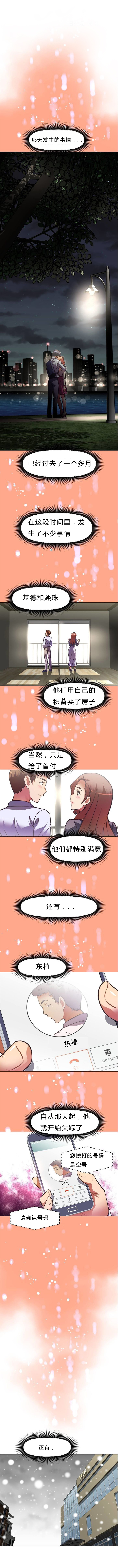 本能觉醒 第79话 第9页