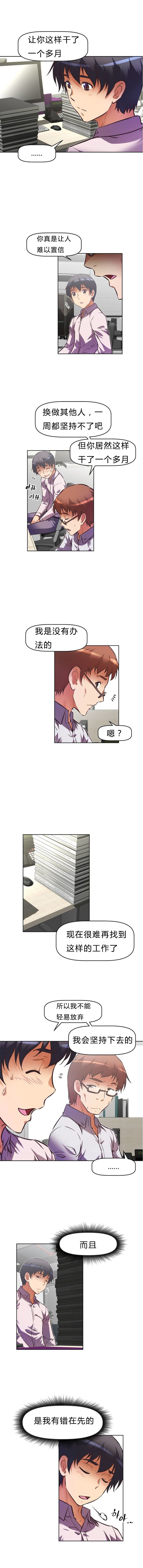 本能觉醒 第79话 第11页