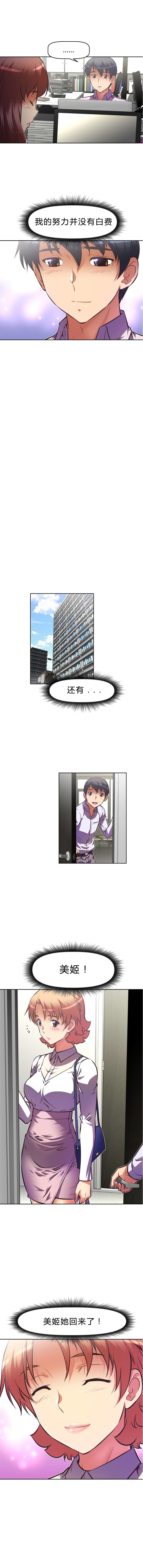 本能觉醒 第79话 第13页