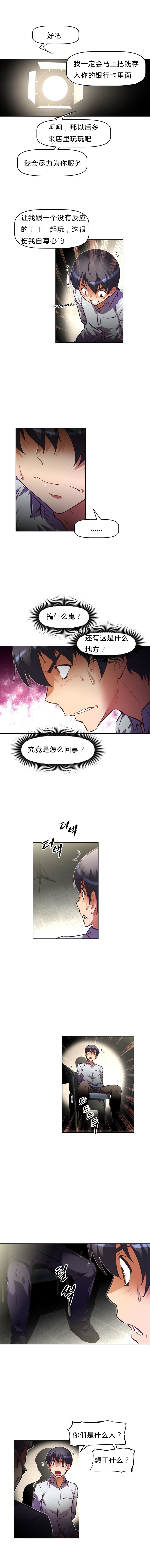 本能觉醒 第81话 第1页