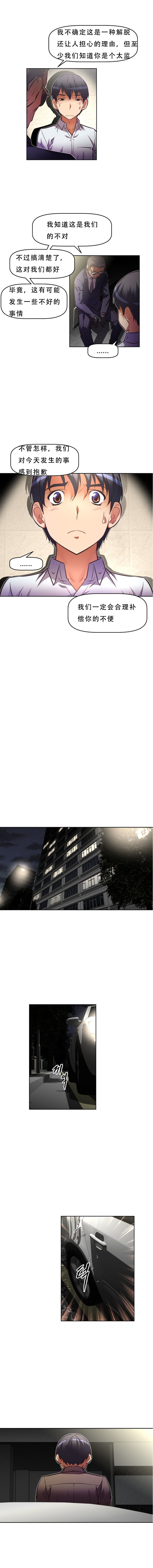 本能觉醒 第81话 第6页