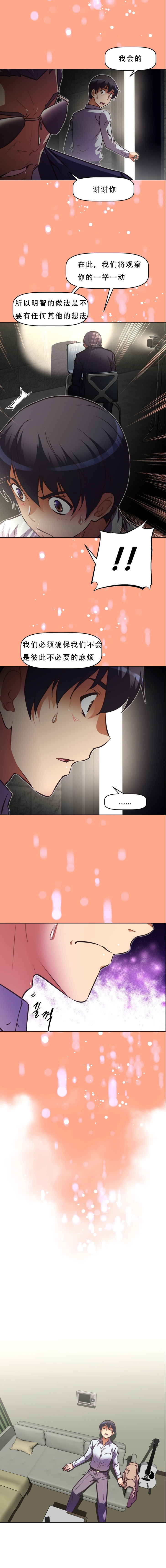 本能觉醒 第81话 第9页