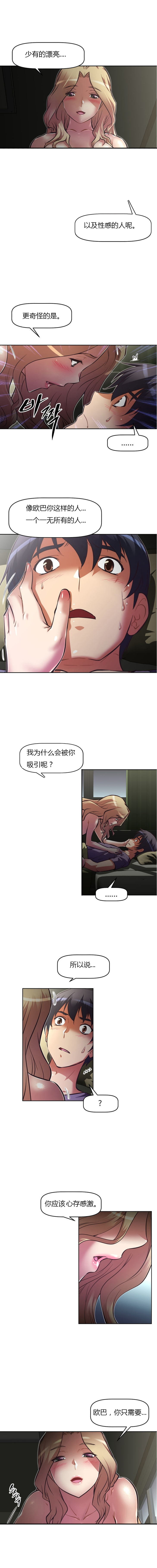 本能觉醒 第82话 第6页