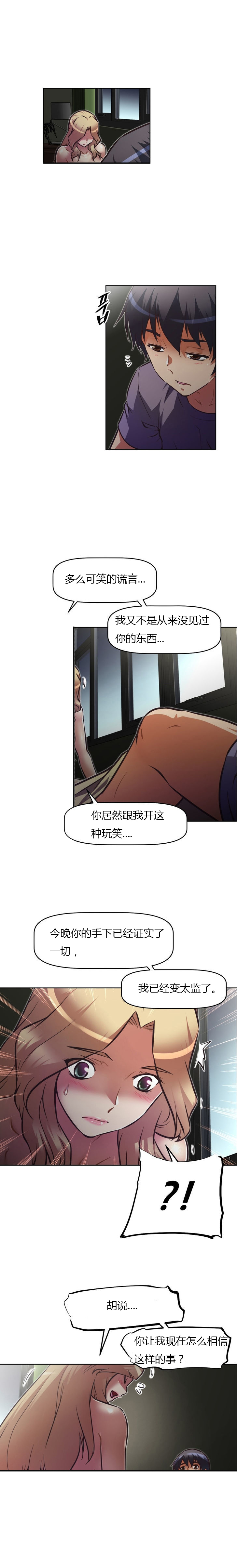 本能觉醒 第82话 第9页