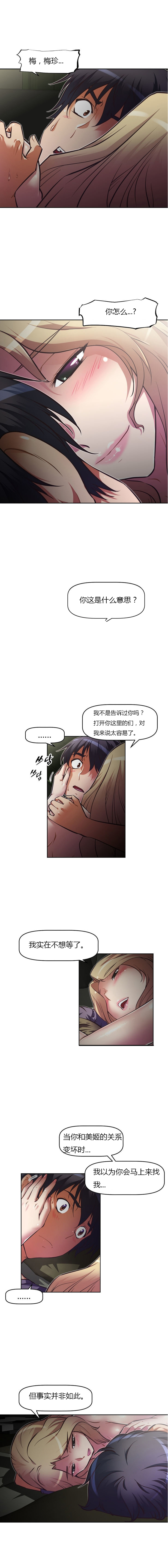本能觉醒 第82话 第2页
