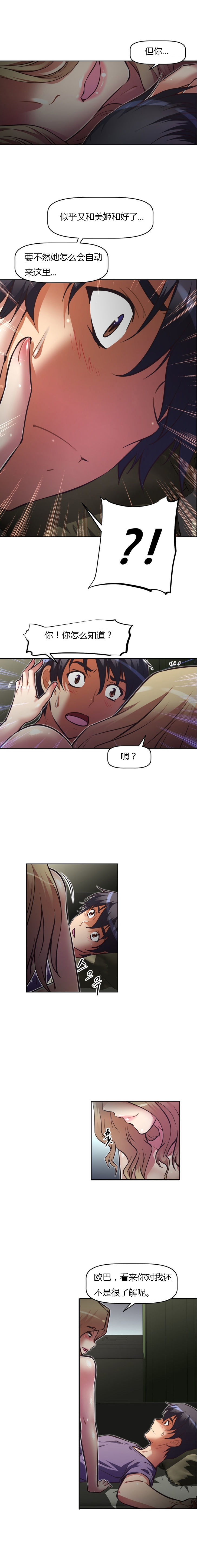本能觉醒 第82话 第3页