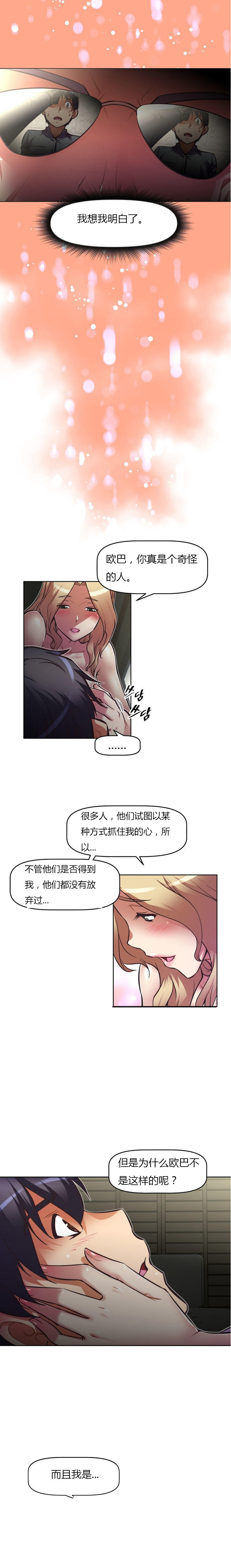 本能觉醒 第82话 第5页