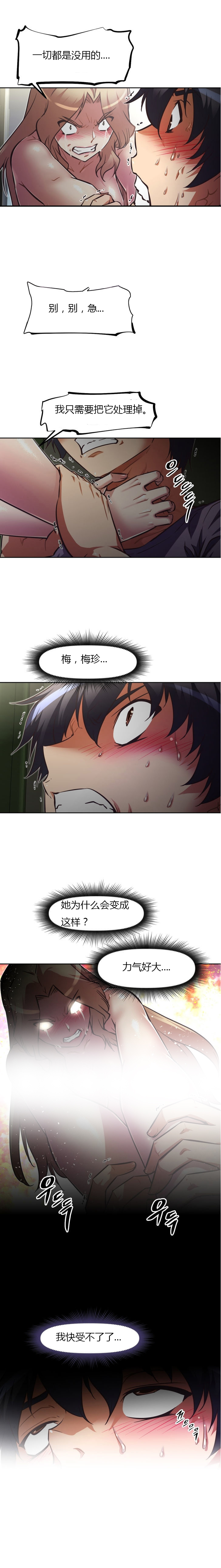 本能觉醒 第82话 第13页