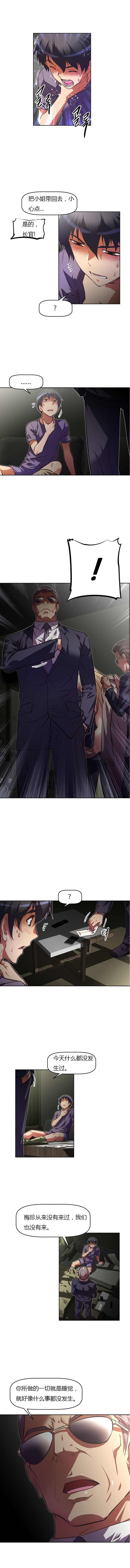 本能觉醒 第83话 第2页