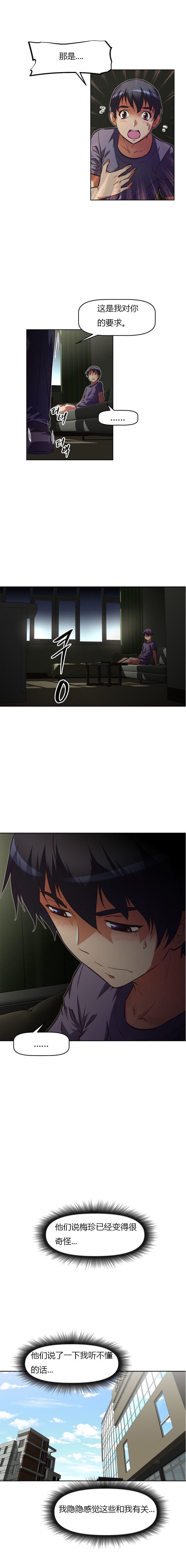 本能觉醒 第83话 第3页