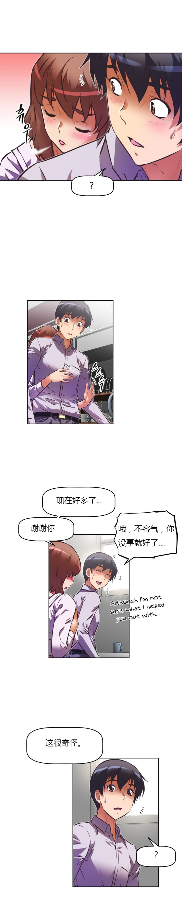 本能觉醒 第83话 第7页