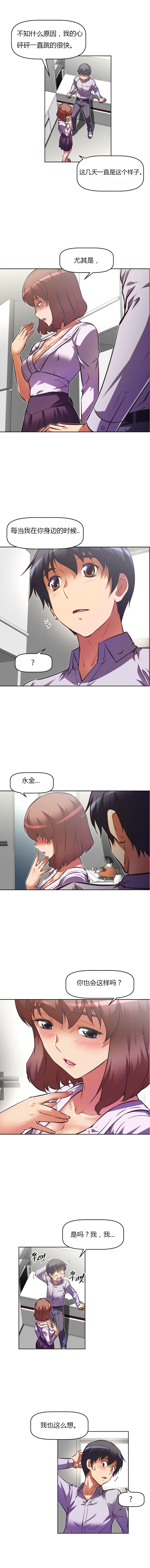 本能觉醒 第83话 第8页