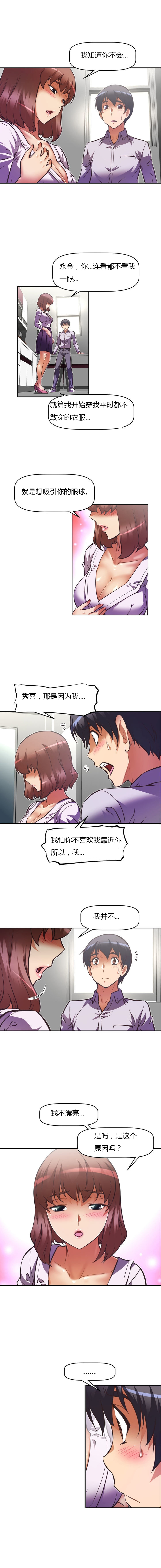 本能觉醒 第83话 第9页