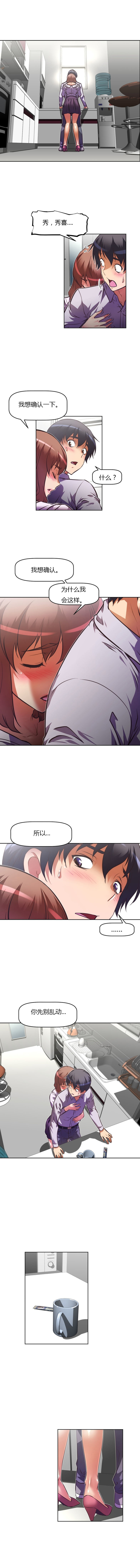 本能觉醒 第83话 第6页