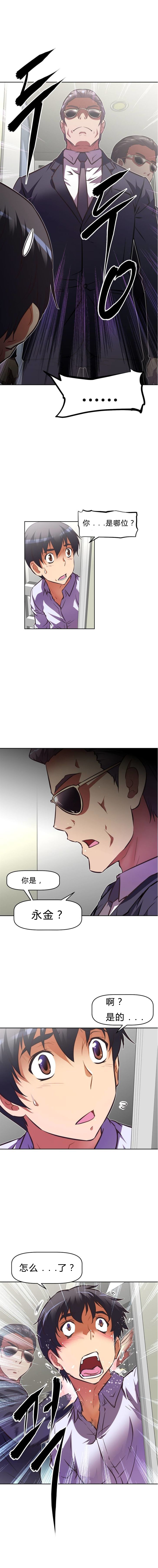 本能觉醒 第80话 第7页