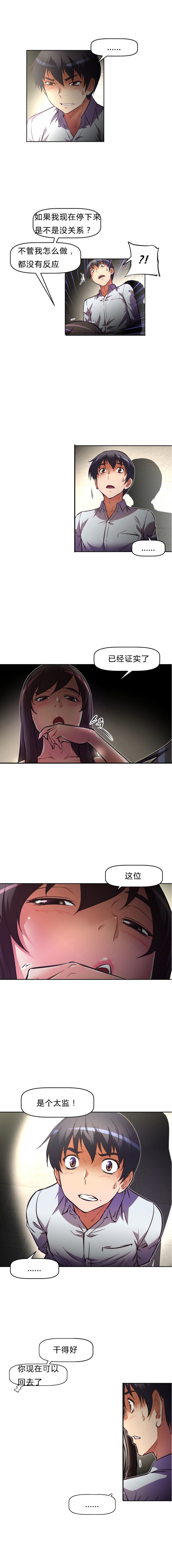 本能觉醒 第80话 第12页