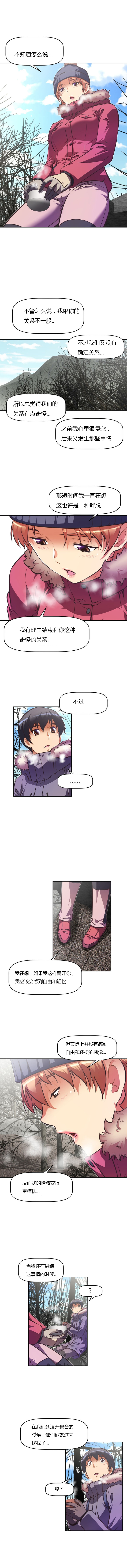 本能觉醒 第87话 第2页