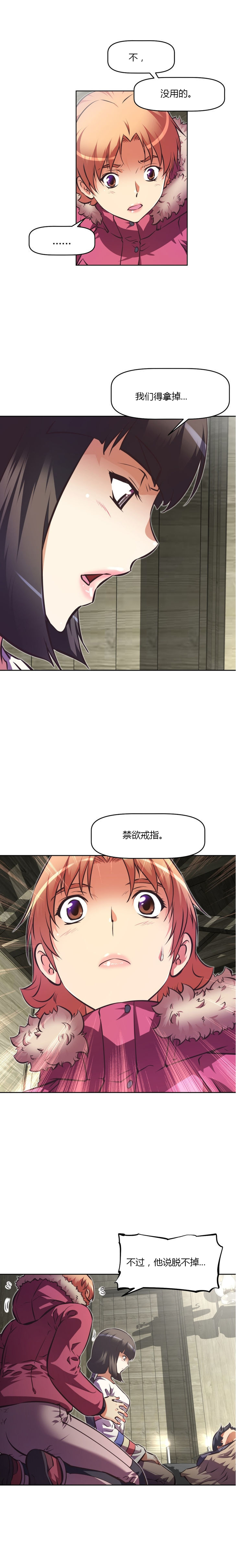 本能觉醒 第88话 第7页