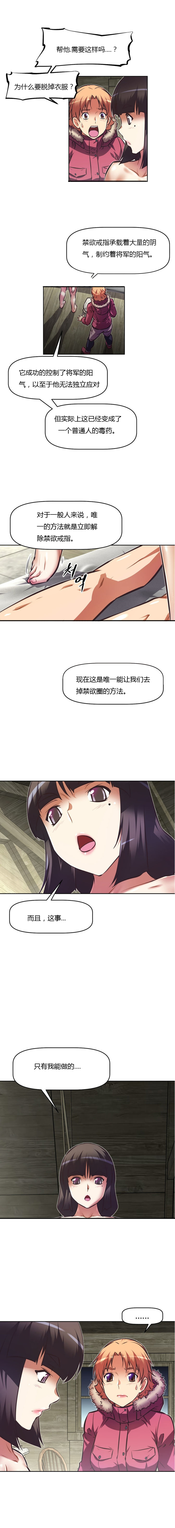 本能觉醒 第88话 第11页