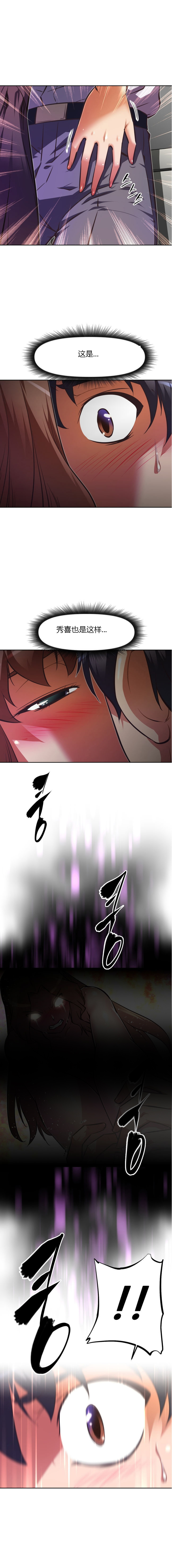 本能觉醒 第84话 第2页