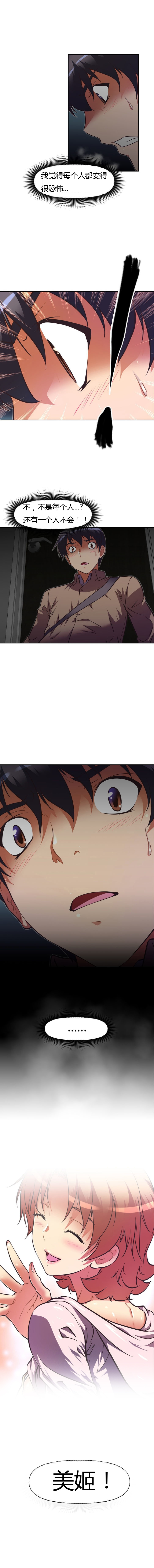 本能觉醒 第84话 第9页