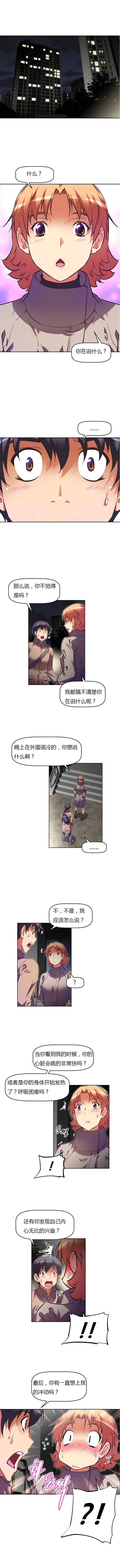本能觉醒 第85话 第2页