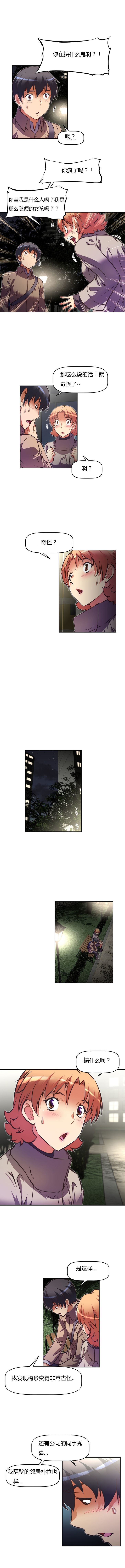 本能觉醒 第85话 第3页