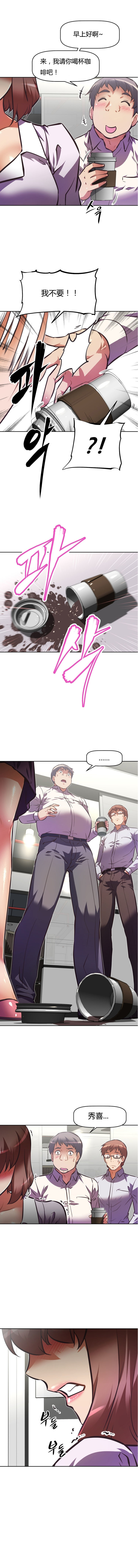 本能觉醒 第85话 第9页
