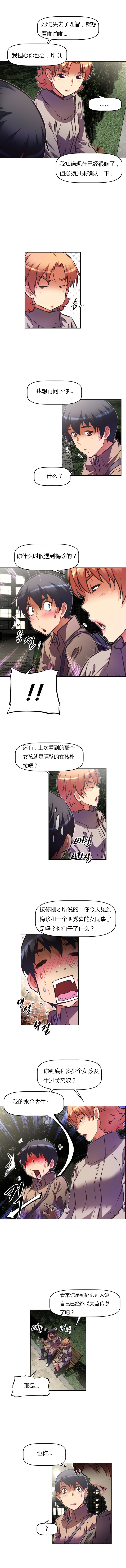 本能觉醒 第85话 第4页