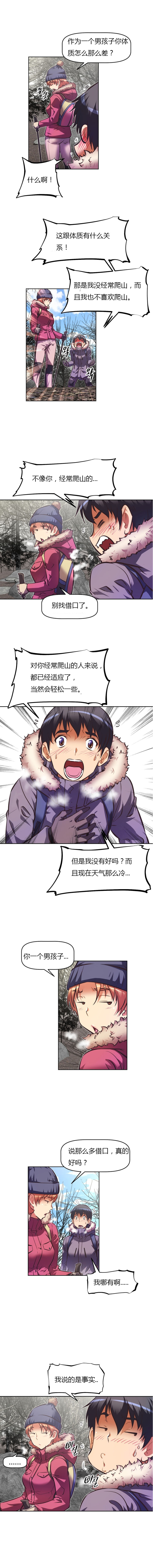 本能觉醒 第86话 第7页
