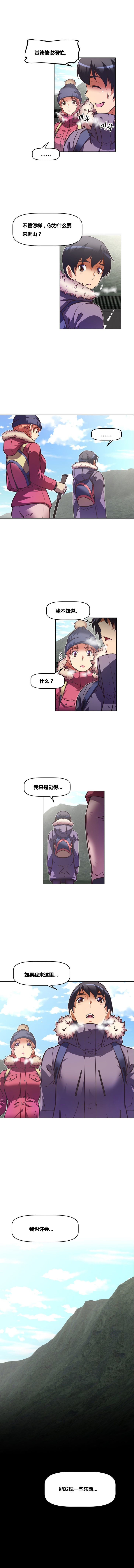 本能觉醒 第86话 第4页