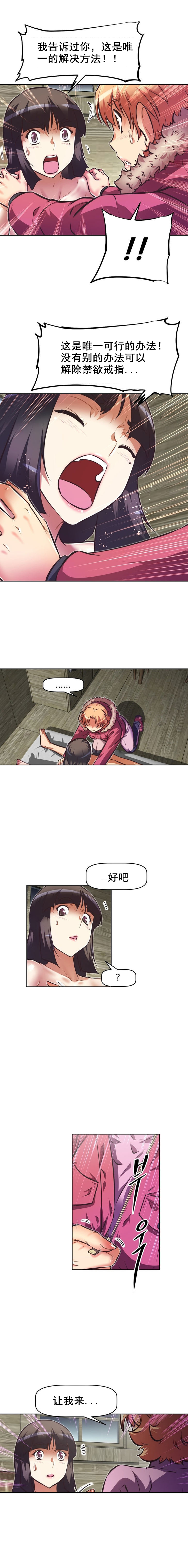 本能觉醒 第89话 第8页