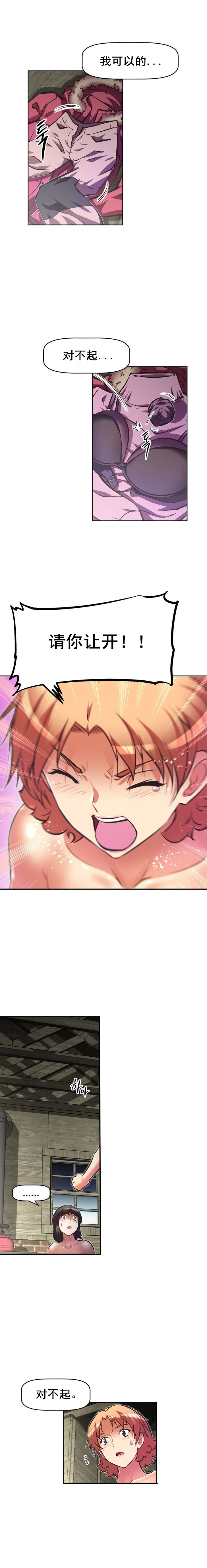 本能觉醒 第89话 第9页