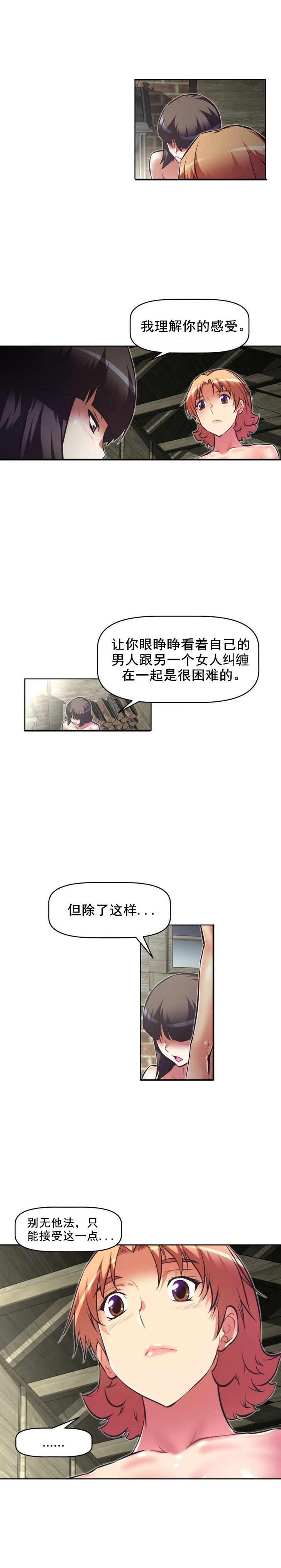 本能觉醒 第89话 第10页