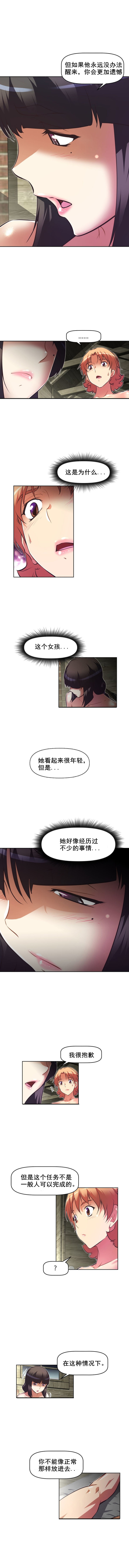 本能觉醒 第89话 第11页