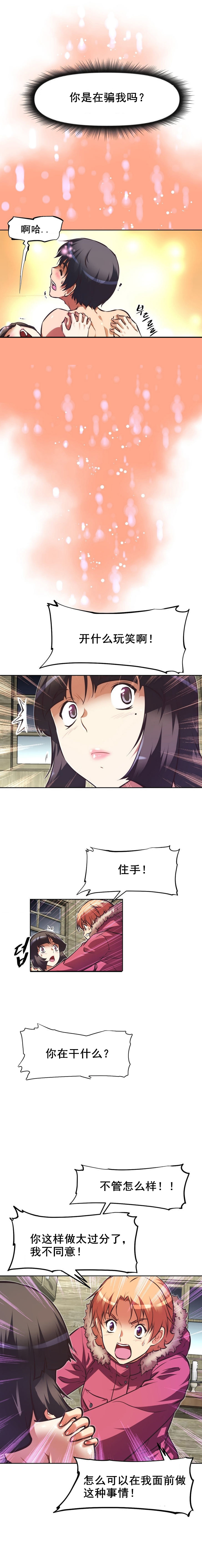 本能觉醒 第89话 第7页