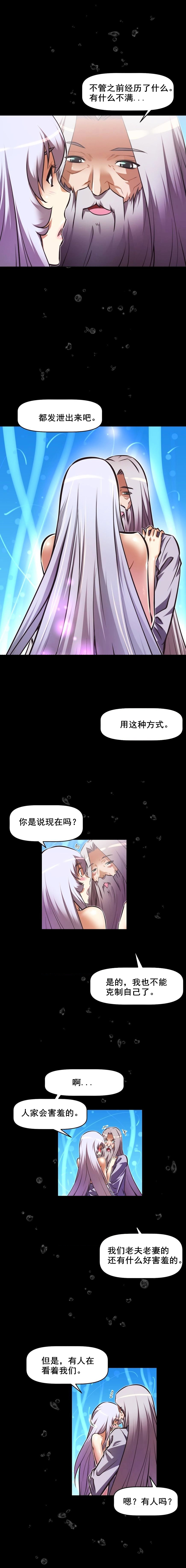 本能觉醒 第91话 第7页