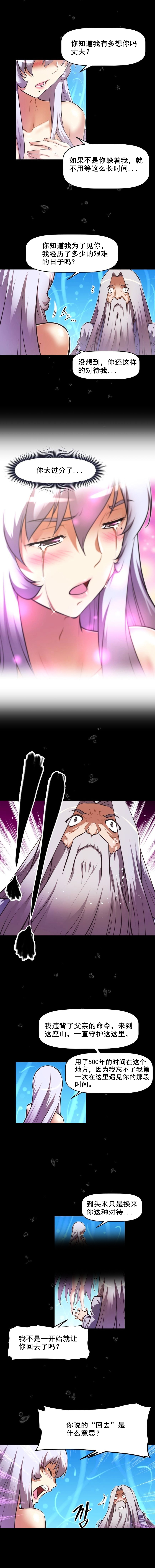 本能觉醒 第91话 第2页