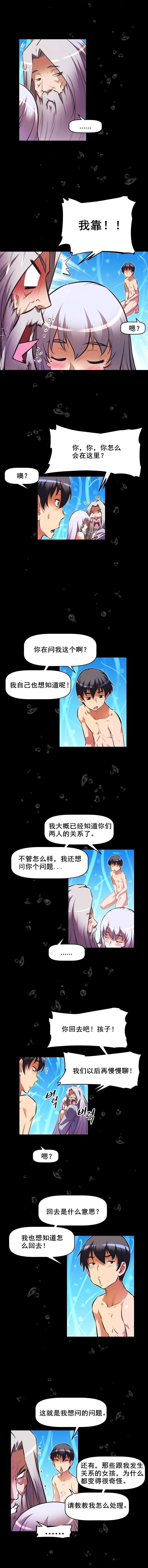 本能觉醒 第91话 第8页