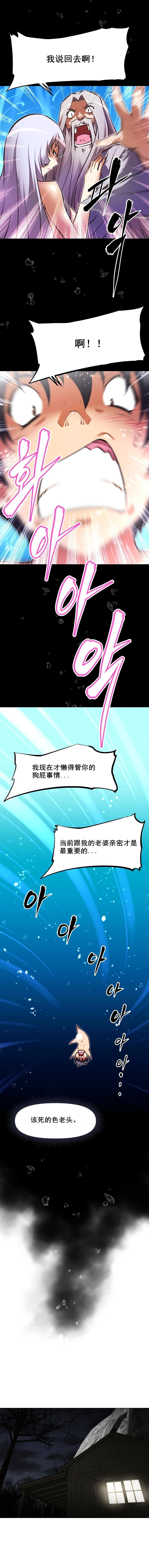 本能觉醒 第91话 第9页