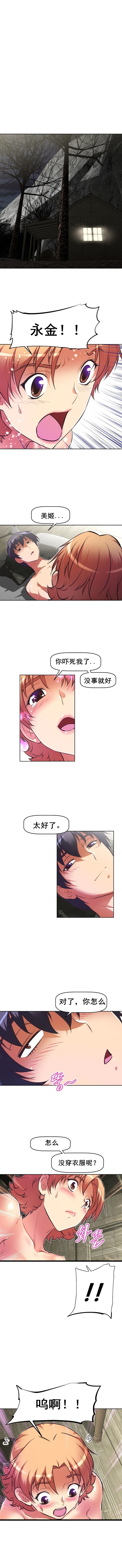 本能觉醒 第91话 第11页