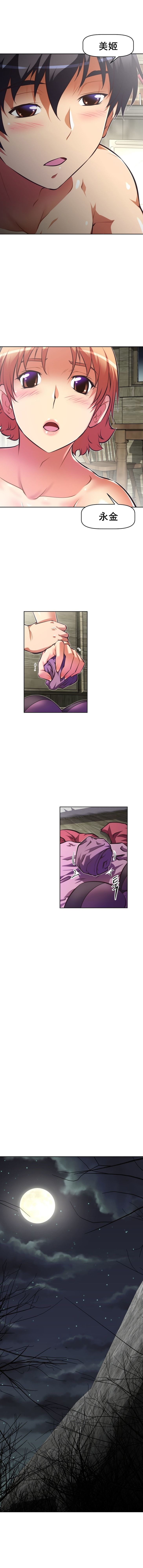 本能觉醒 第92话 第11页