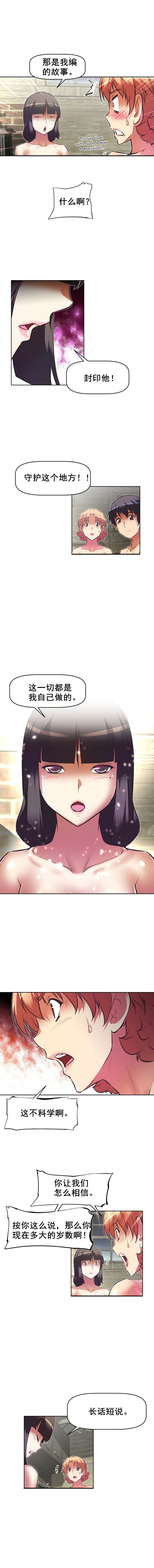 本能觉醒 第92话 第5页