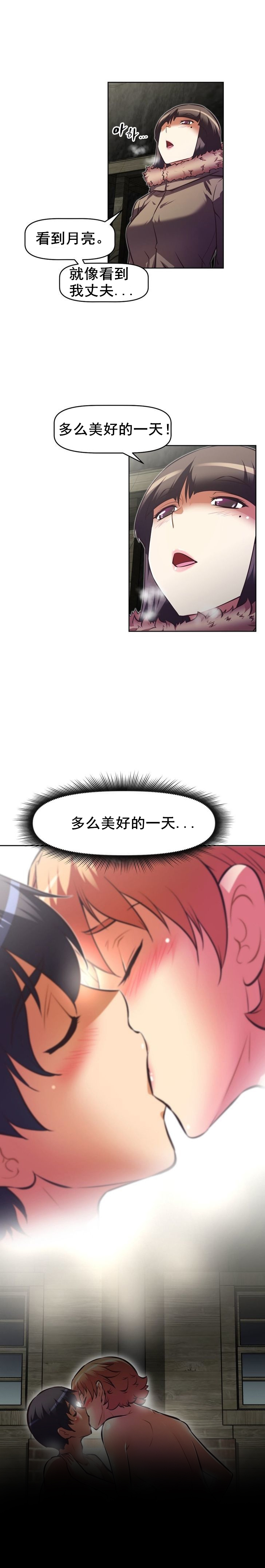 本能觉醒 第92话 第12页