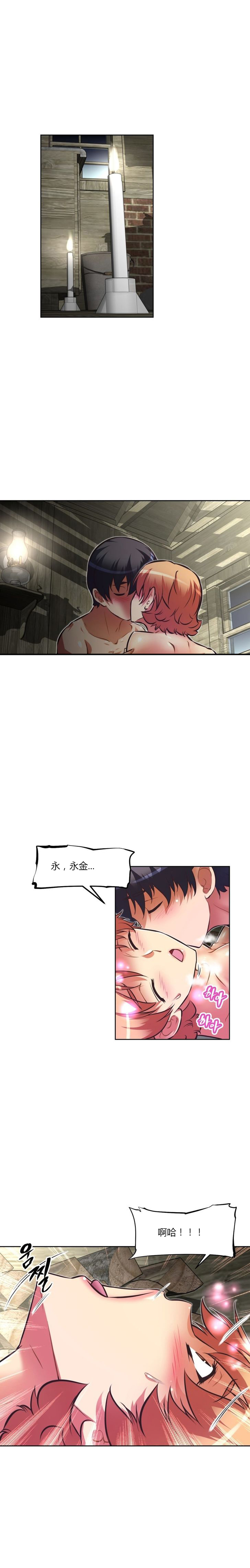 本能觉醒 第93话 第2页