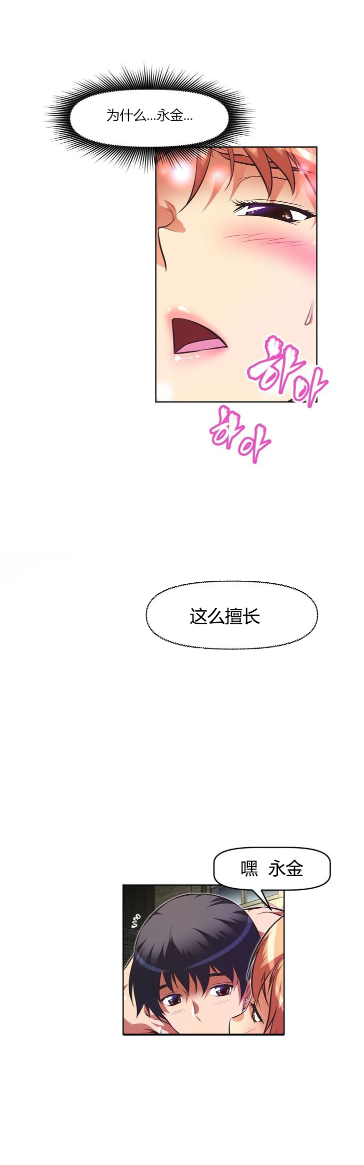 本能觉醒 第93话 第3页