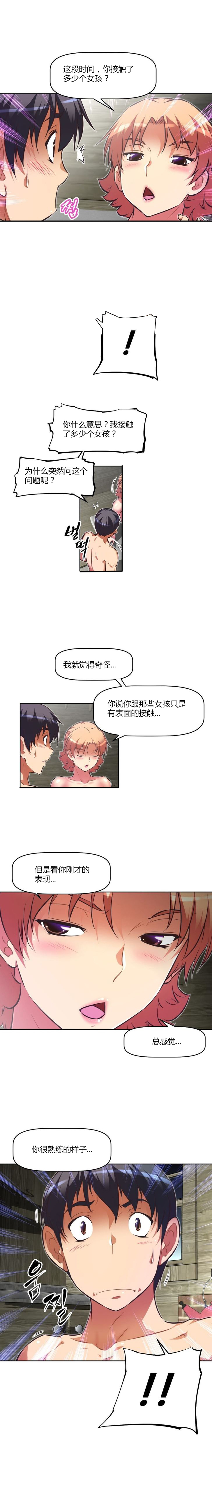 本能觉醒 第93话 第4页