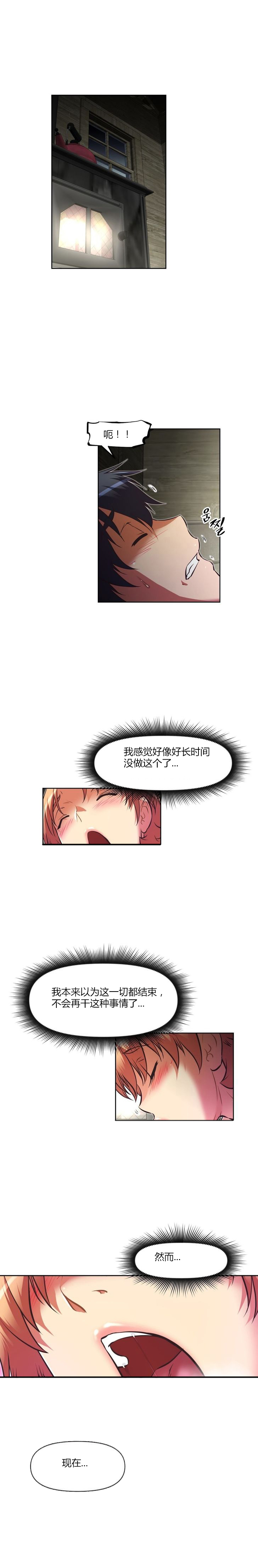 本能觉醒 第93话 第10页
